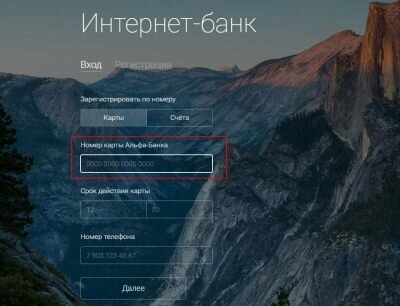 Подключение Альфа-Клик