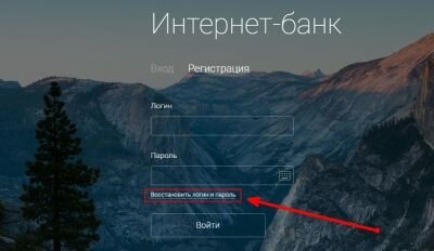 Восстановить логин и пароль в Альфа-Клик